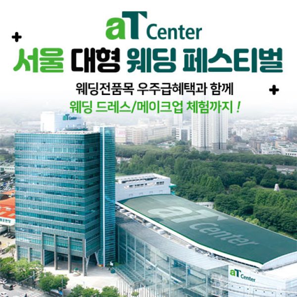 제432회 웨덱스 웨딩박람회 참고 이미지 4